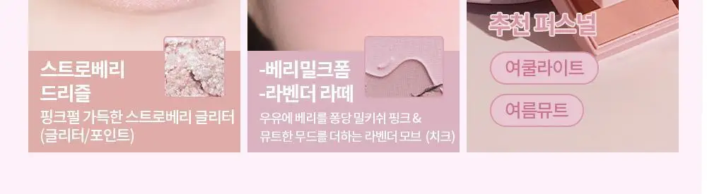[아이&블러셔] 아임미미 멀티큐브 아이섀도우 미니 팔레트 (기획/단품) 상세페이지 39